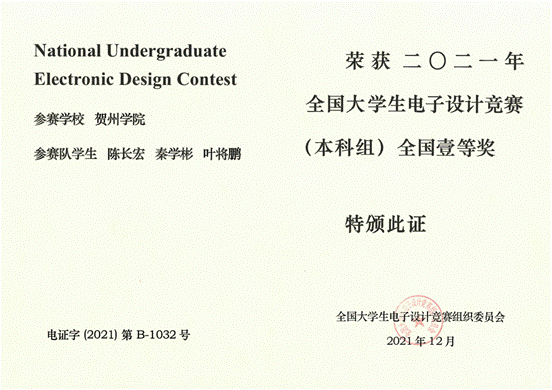 2021年全国大员工电子设计竞赛全国一等奖_00